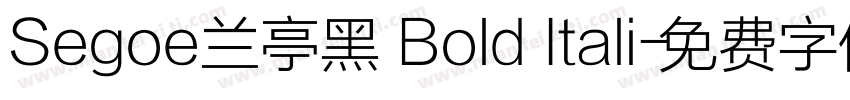 Segoe兰亭黑 Bold Itali字体转换